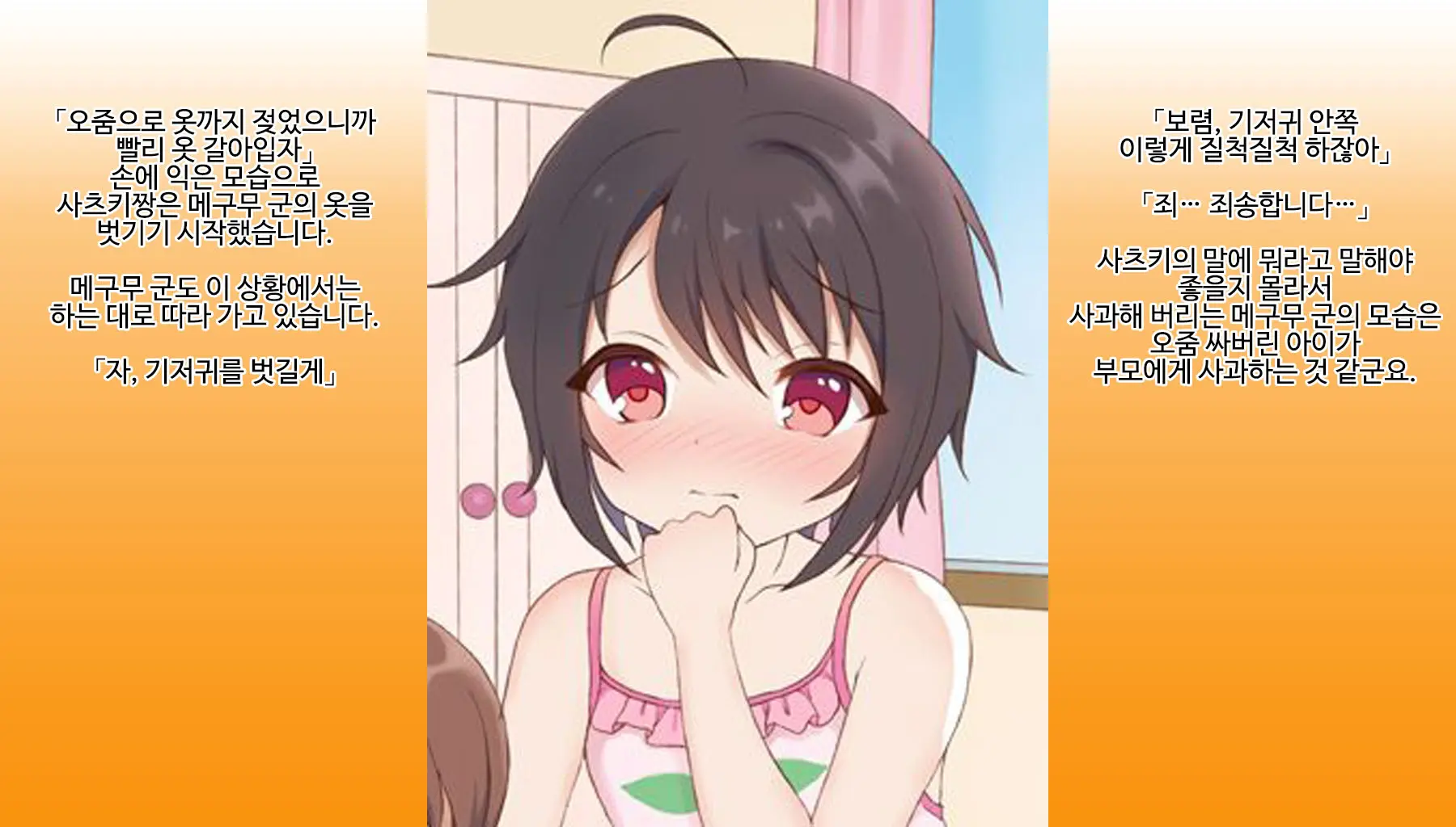 Omutsu Joji-Ka Manual ~Futsuu No Daigakusei Kara Youji Taikou Shita Megumu-Kun No Kiroku~ | 기저귀 여아화 매뉴얼 ~대학생에서 유아퇴행한 메구무군의 기록~